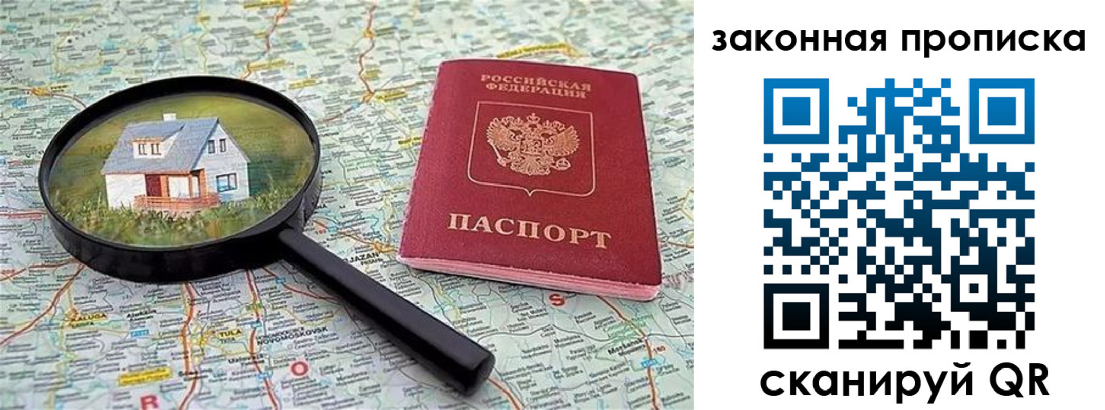 купить прописку в Струнино