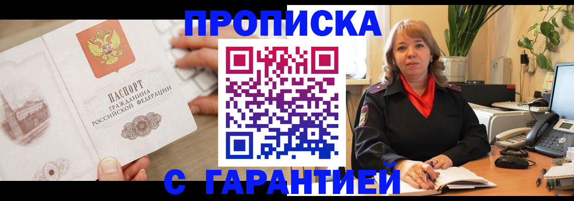 временная прописка в Струнино