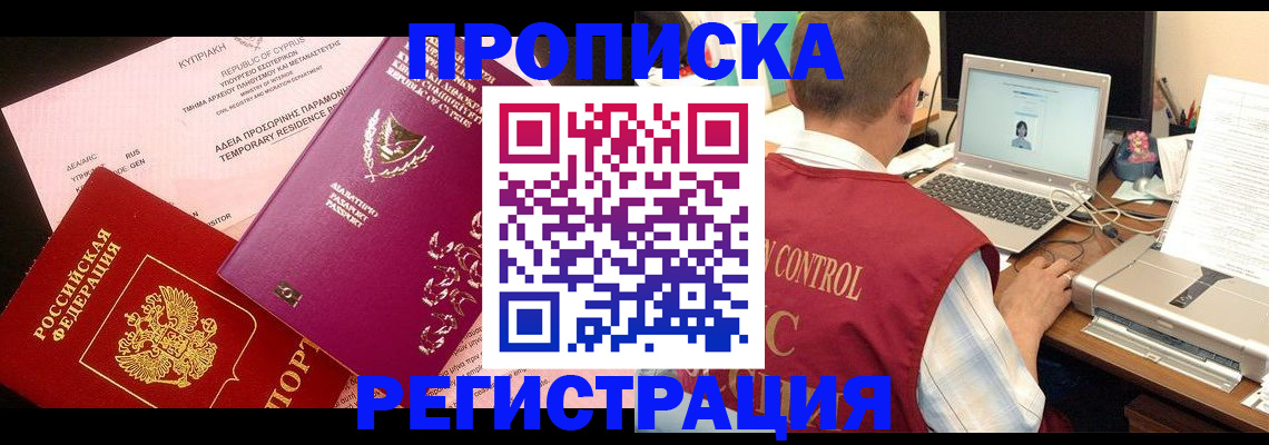 прописка для военкомата в Струнино
