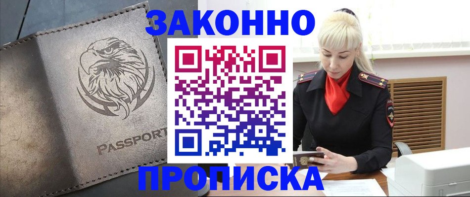 прописка в Струнино