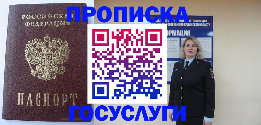 временная прописка в Струнино
