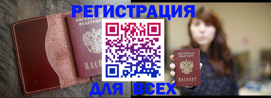 прописка для кредита в Струнино